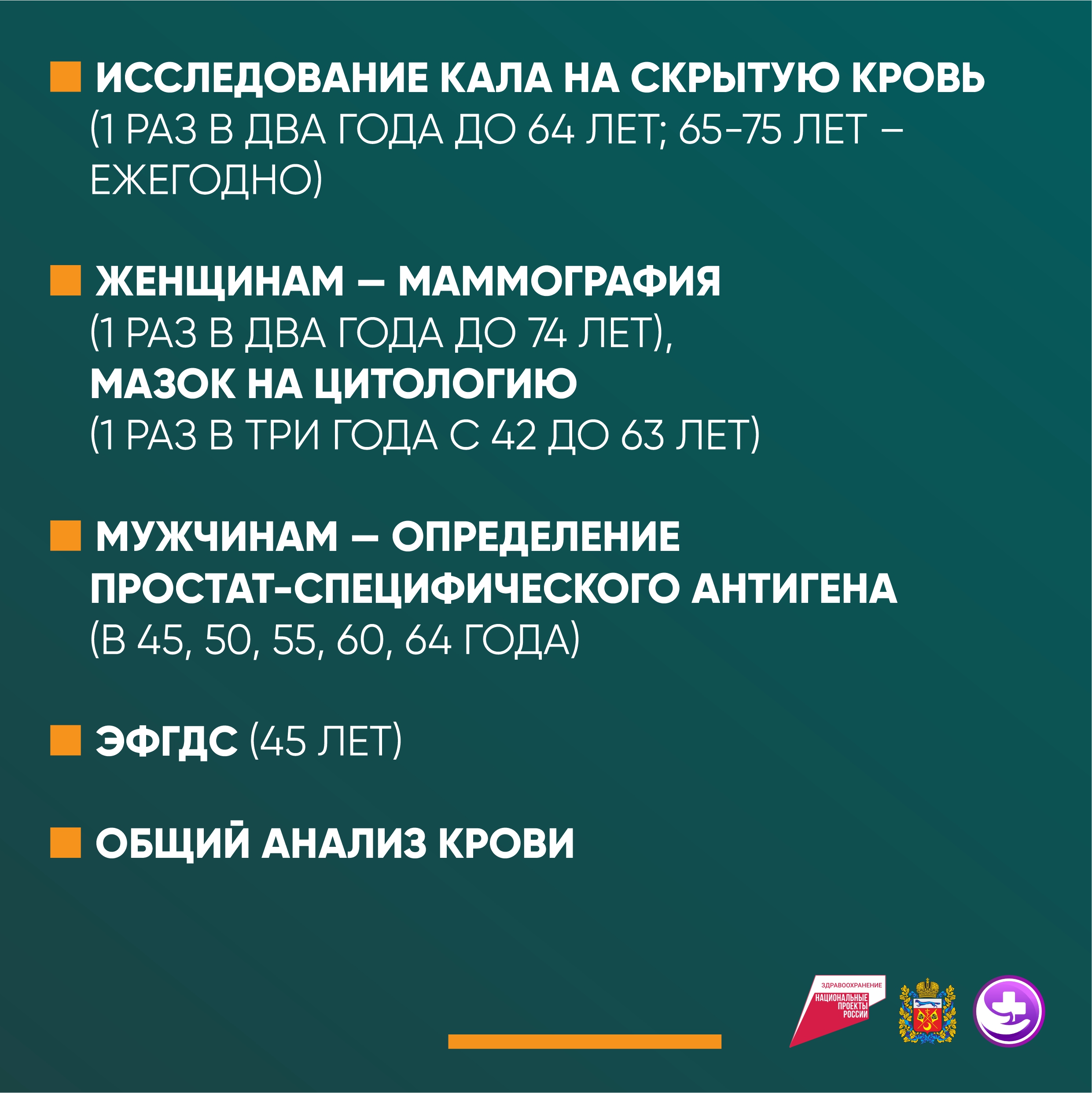 Диспансеризация и профилактические осмотры | Оренбургский областной центр  общественного здоровья и медицинской профилактики